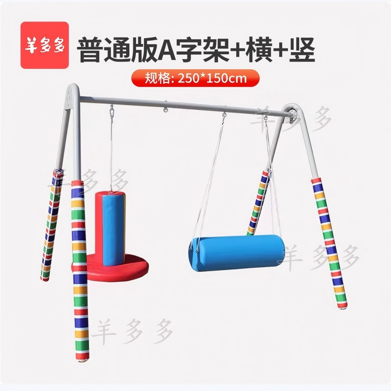 羊多多A字架秋千儿童游乐玩具设备感统训练器材 普通版A字架+横+竖高清大图
