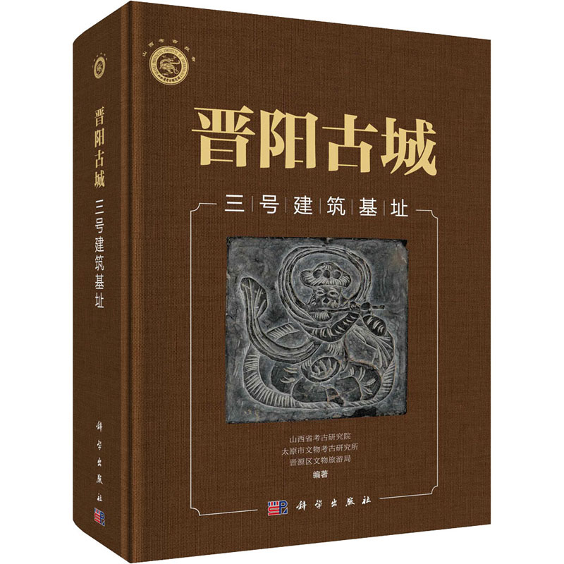 晋阳古城三号建筑基址高清大图