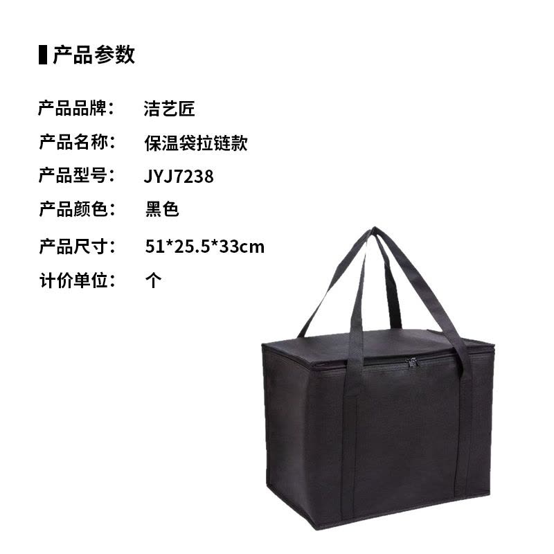 洁艺匠 JYJ7238 保温袋拉链款 51*25.5*33cm(计价单位:个) 黑色图片