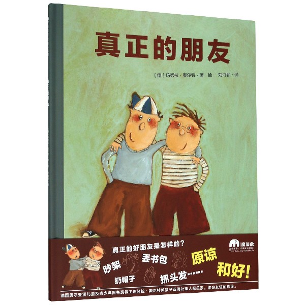 [正版]真正的朋友(精)高清大图