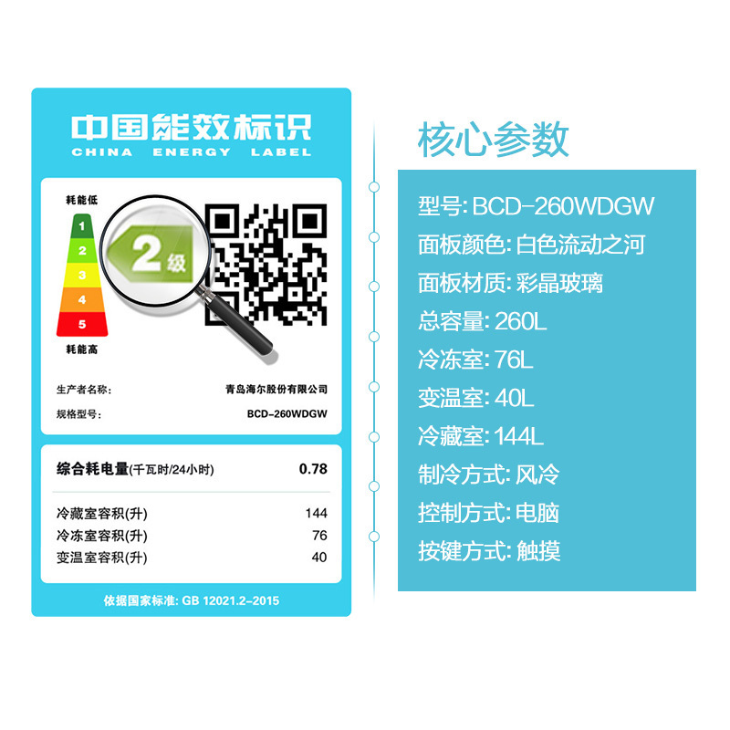 海尔(Haier)260升 三门冰箱 风冷无霜 智能变温 节能低音 TABT杀菌 家用电冰箱 BCD-260WDGW