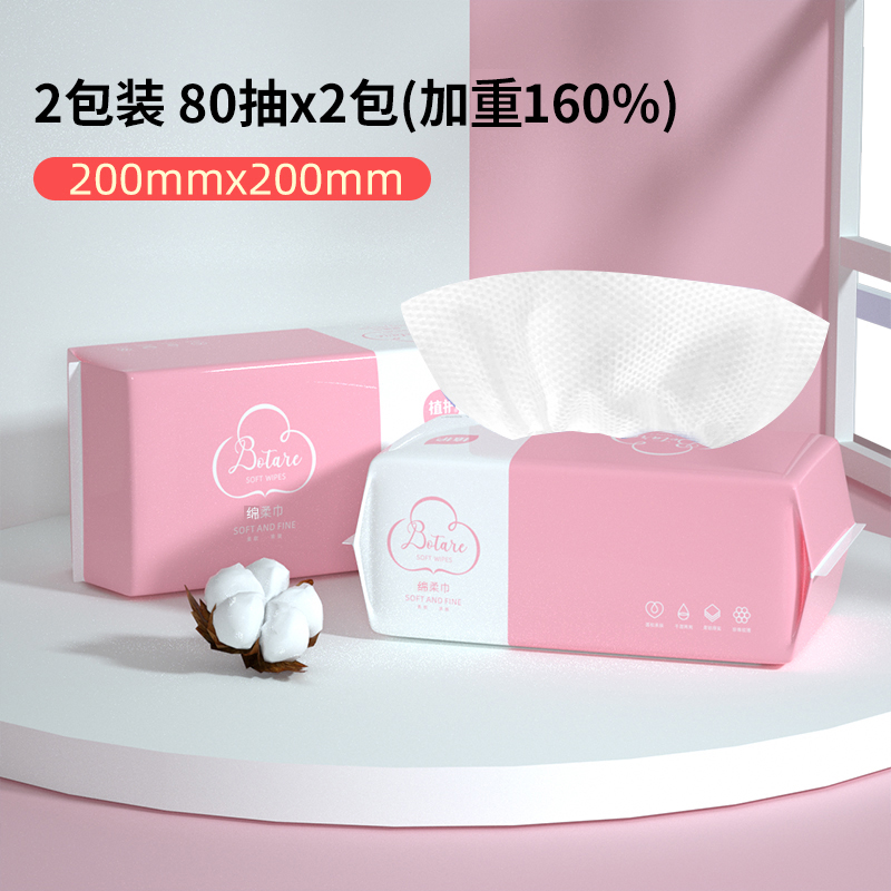 植护洗脸巾一次性纯棉绵柔巾洗面男女擦脸巾洁面巾抽取式棉柔巾 家庭装80片/2包【共160片】
