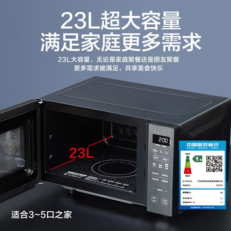 美的(Midea)变频微烤一体机 家用微波炉 内置菜单 五档火力 一级能效 智能除菌 PC2331