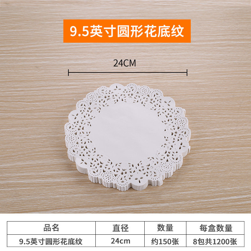 花边纸垫油炸食品烧烤小吃披萨蛋糕吸油垫纸厨房家用花底纸-圆形9.5英寸24CM【约1200张】
