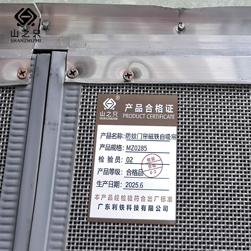 山之只 防蚊门帘磁铁自吸帘 MZ0285 平方米高清大图