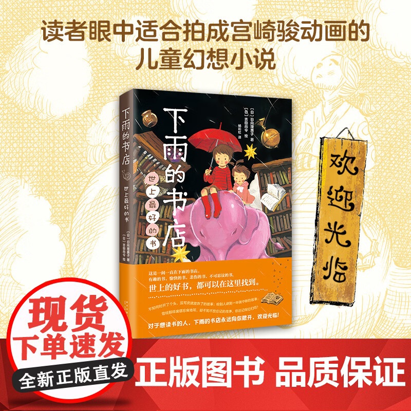 下雨的书店 日向理惠子著7-8-10-12周岁外国儿童文学幻想小说日本儿童文学爱心树勇气之书小学生三四五六年级课外书籍高清大图