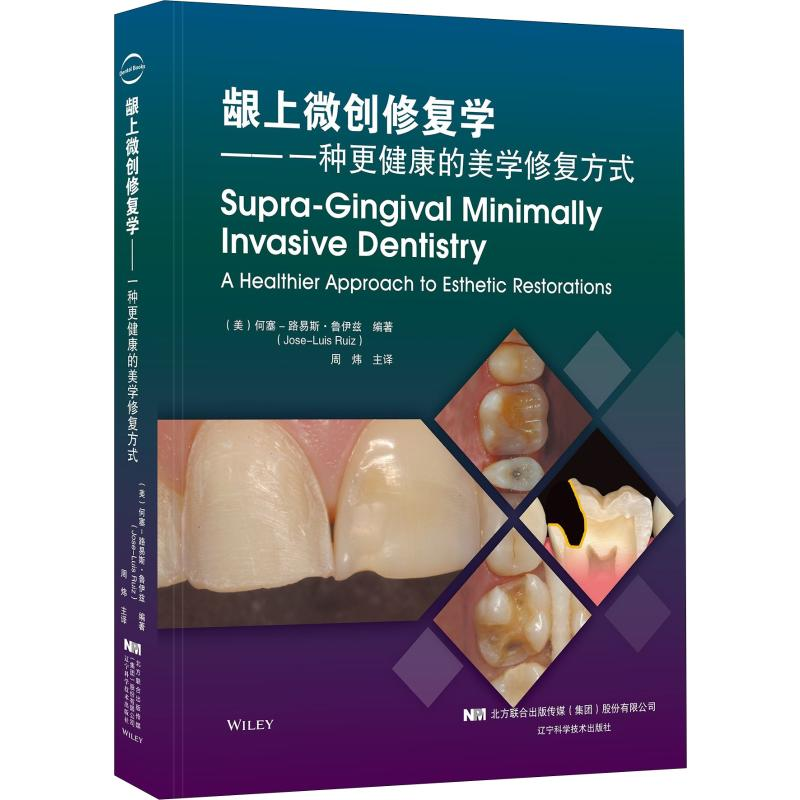 [M]龈上微创修复学——一种更健康的美学修复方式-9787559112903高清大图