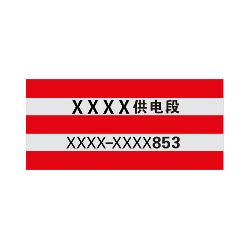 盾铁侠电线杆警示防撞膜黑黄/红白500*1000mm/块高清大图