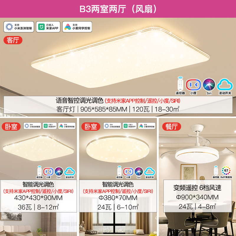雷士照明智能客厅吸顶灯现代简约大气灯具全屋套餐组合带风扇