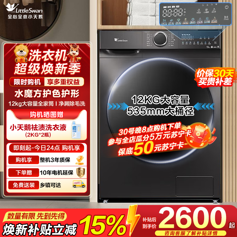 小天鹅滚筒洗衣机TG120V618PLUS