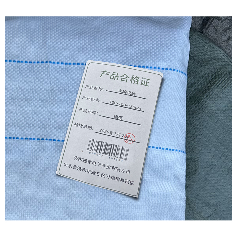 艳俏 大编织袋 100*100*130cm 个高清大图