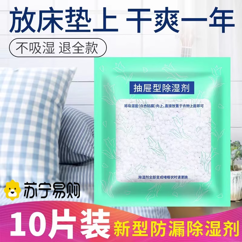 衣物干燥剂防潮除湿袋宿舍衣柜防霉小包室内床上被子吸湿神器高清大图