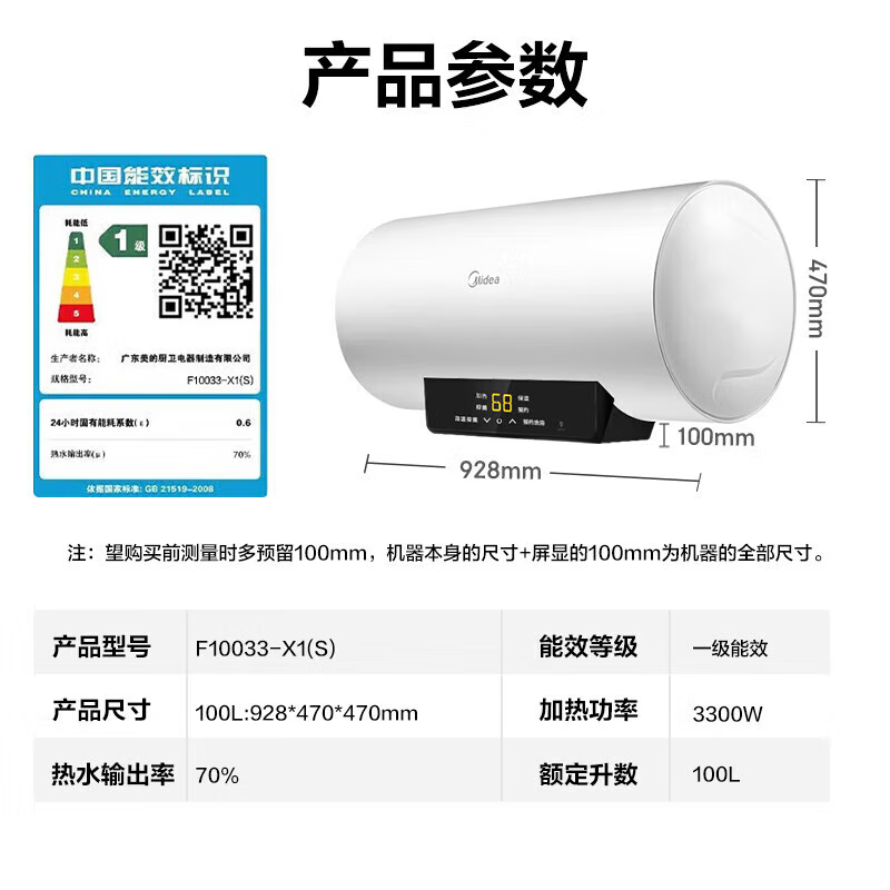 美的电热水器100升储水式 3300W变频 终身免换镁棒省钱 一级节能 智能家电 F10033-X1(S)高清大图