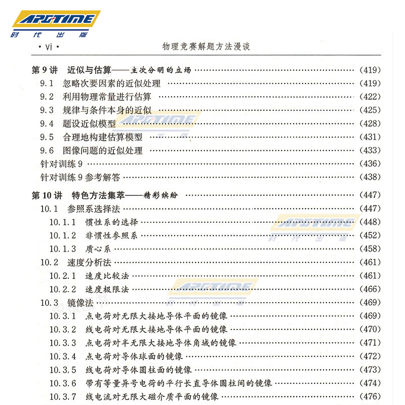 [正版]中学物理奥赛辅导:物理竞赛解题方法漫谈 中学奥林匹克竞赛物理教程 程稼夫高中奥赛培优系列 江四喜/中国科学技术大
