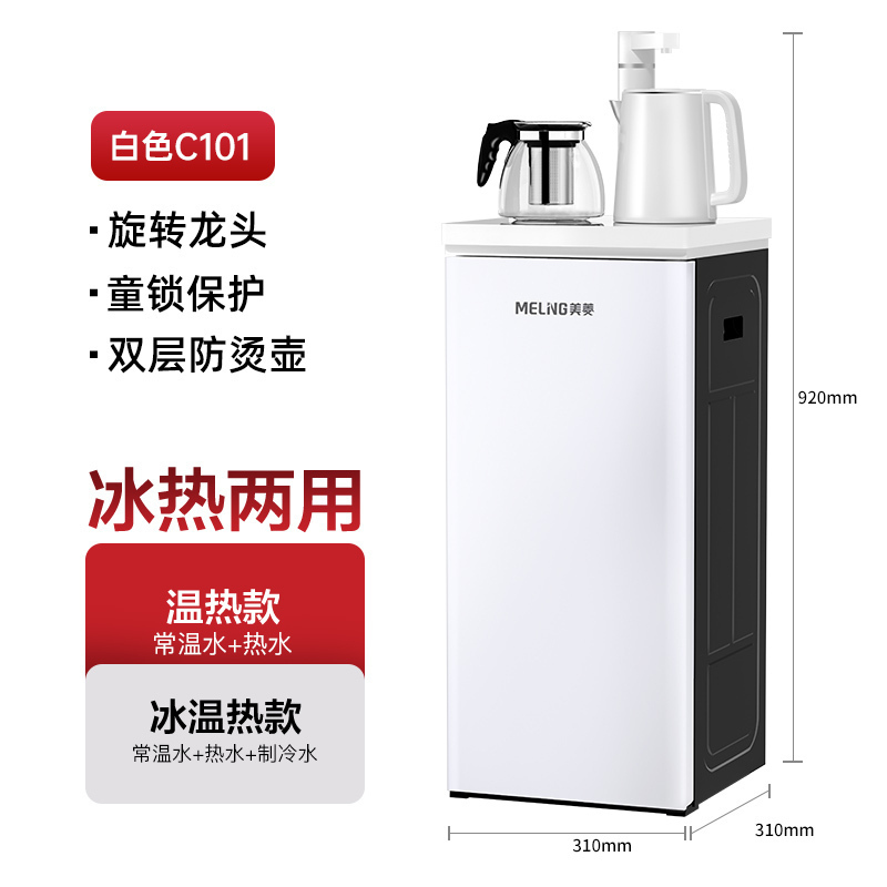 美菱茶吧机立式冷热家用多功能智能全自动上水下置水桶饮水机 白色 冰温热
