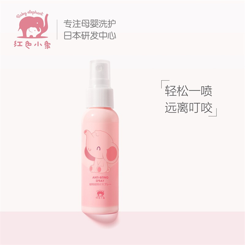 红色小象防叮喷雾60ml婴儿防叮液户外便携防叮咬