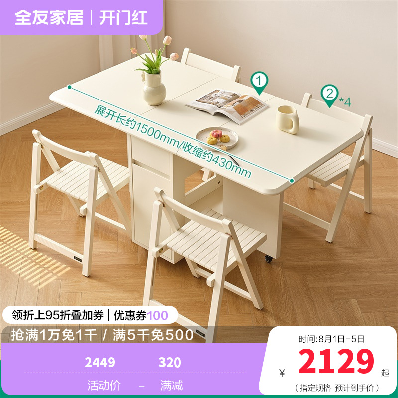 全友家居奶油风餐桌椅组合客厅小户型可移动折叠长方形饭桌 【米白】折叠桌+折叠餐椅A(硬面椅)*4 详询客服