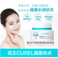 Curel/珂润润浸保湿滋养面霜40g 滋润营养深层补水 舒缓修护提亮保湿 敏感肌可用 日本原装进口