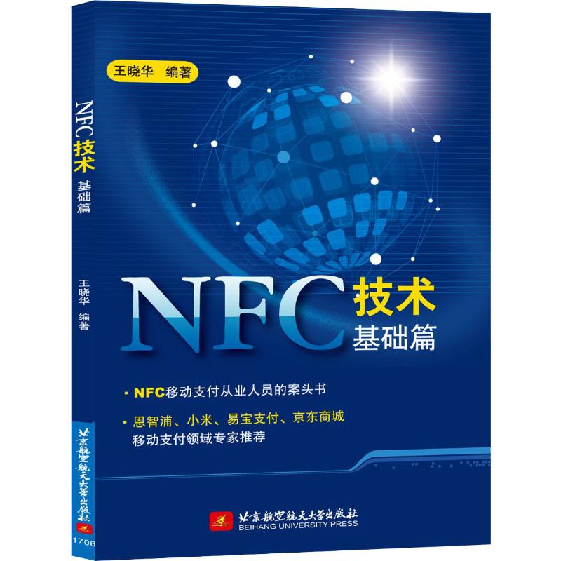 NFC技术基础篇高清大图