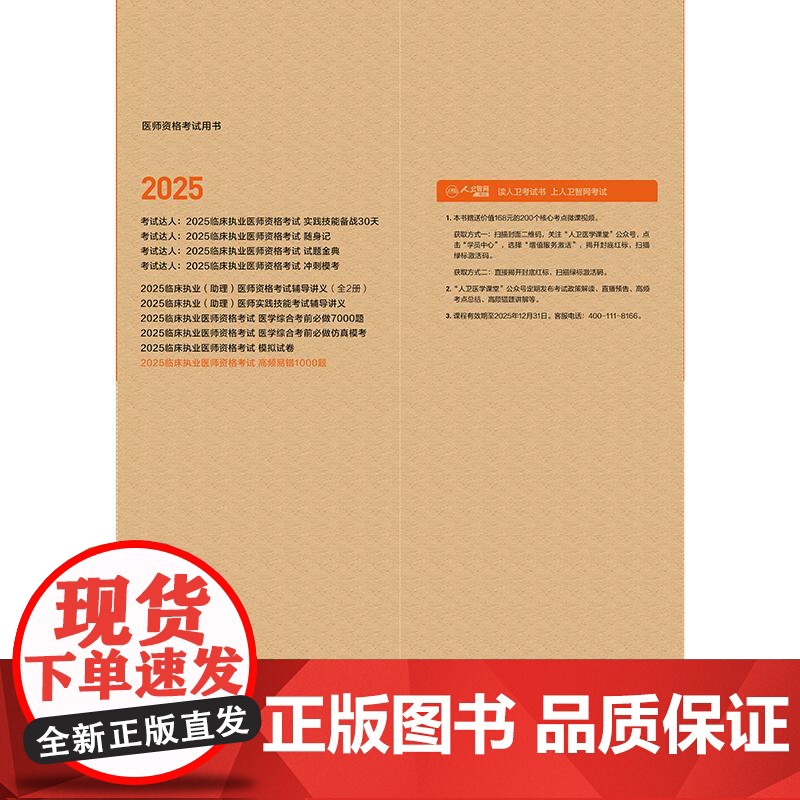 2025临床执业医师资格考试高频易错1000题 人卫医考专家组编写 医师资格考试用书 2025执业医师 97871173高清大图