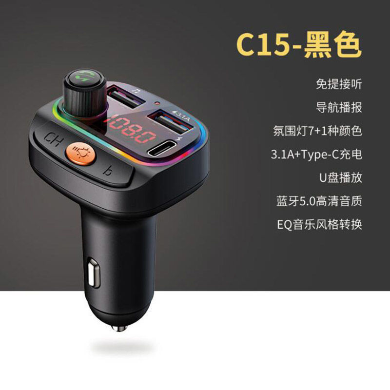 快充C15 车载蓝牙接收器5.0多功能接收无损音质点烟器PD快充电转化器MP3