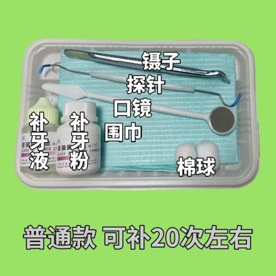 补牙洞补牙膏固齿洞齿补牙齿堵牙洞粉补牙缝洞填充剂自己补牙 普通款[可补牙20个左右]