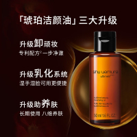 植村秀(SHU UEMURA)臻萃养肤琥珀洁颜油50ml *2瓶装 深层卸妆洁净养肤