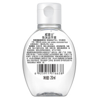 威露士(walch) 免洗 洁手液 洗手液 20ml 瓶装 免洗手消毒抗菌家用