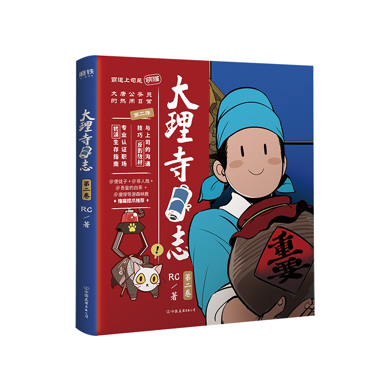 [正版]大理寺日志2 RC漫画书 丁禹兮周奇魏哲鸣主演电视剧《大理寺少卿游》原著漫画使徒子非人哉白茶森林鹿荐布卡漫画磨高清大图