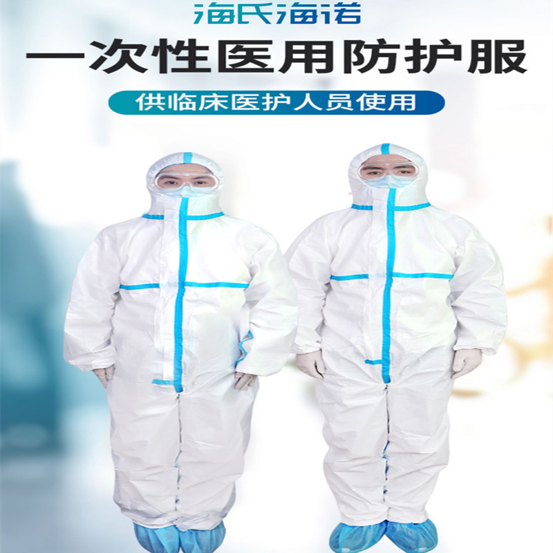 海氏海诺 一次医用性防护衣