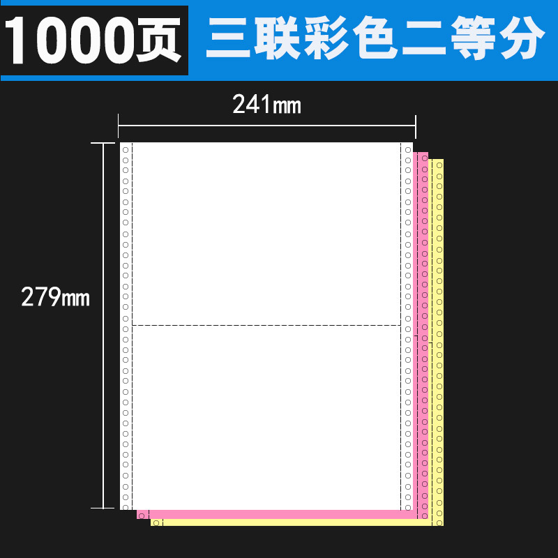 真彩 1000页/箱 有撕边 三联二等分 电脑打印纸 D9103 （单位：箱）