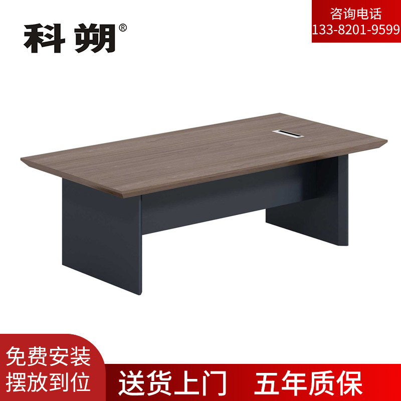 科朔 会议桌会议台会议室开会桌子2.4米会议桌KS-2412CTHR