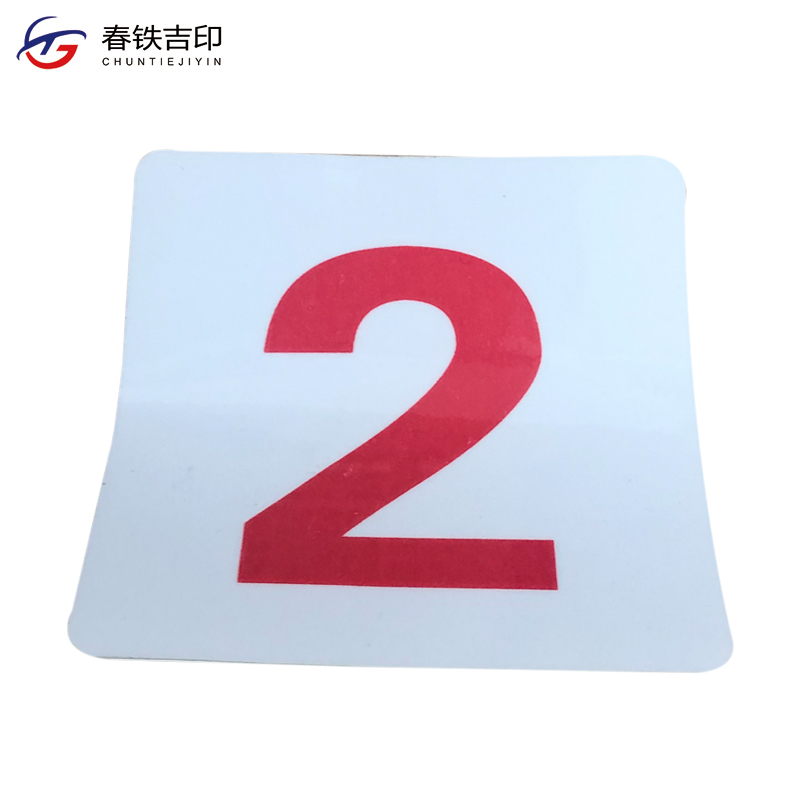 春铁吉印 内顺帖 80*80mm 张高清大图