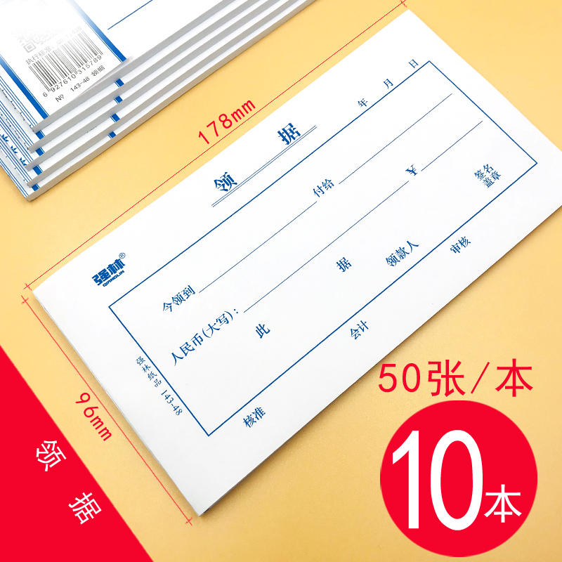 【补贴10%】费用报销费单通用会计记账凭证本手工粘贴单审批单差旅原始单据粘贴票据差旅费报账单付款表借条合同申请 （10本）领据48K