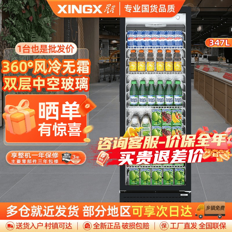 星星(XINGX)LSC-360WYPE 347升 冷藏展示柜 立式酒水饮料保鲜柜 啤酒柜 商用冷藏展示柜