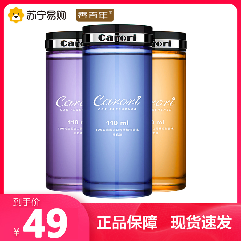 香百年车载香水补充液b103汽车香薰座精油用品小车挂件香氛除异味车用