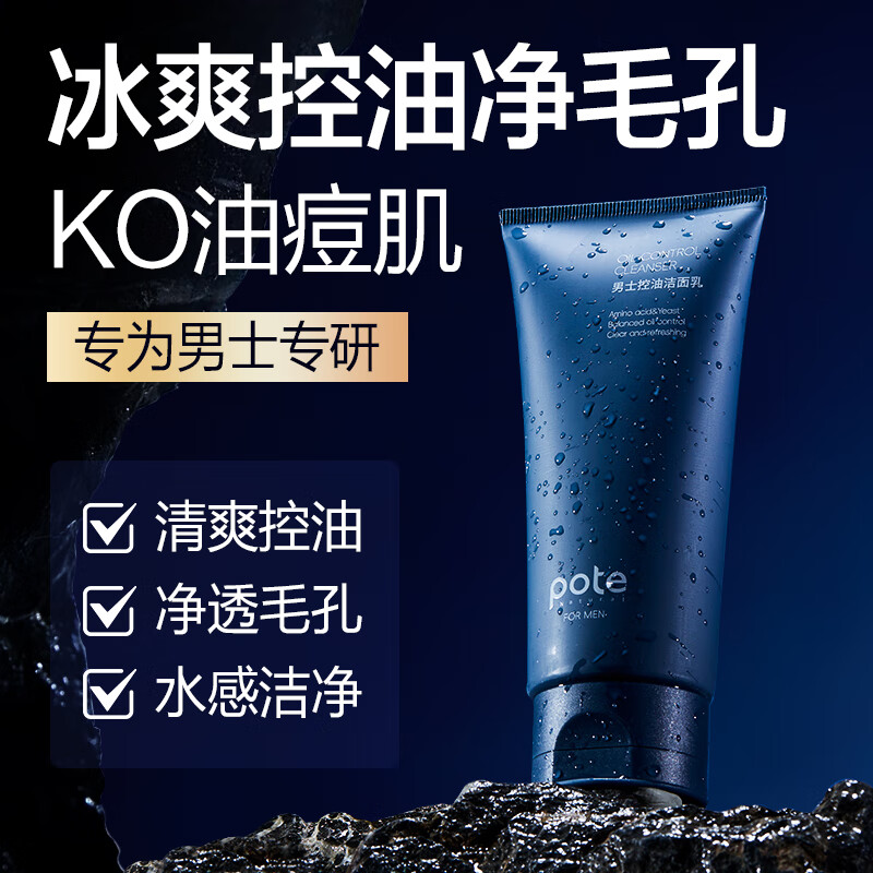 柏缇 男士控油洁面乳 120g高清大图