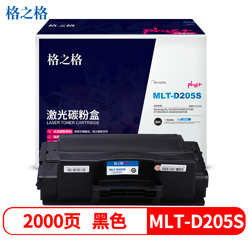 格之格MLT-D205S硒鼓 高价值 适用三星ML-3310D 3710D SCX-4833HD 5637HR 墨粉盒