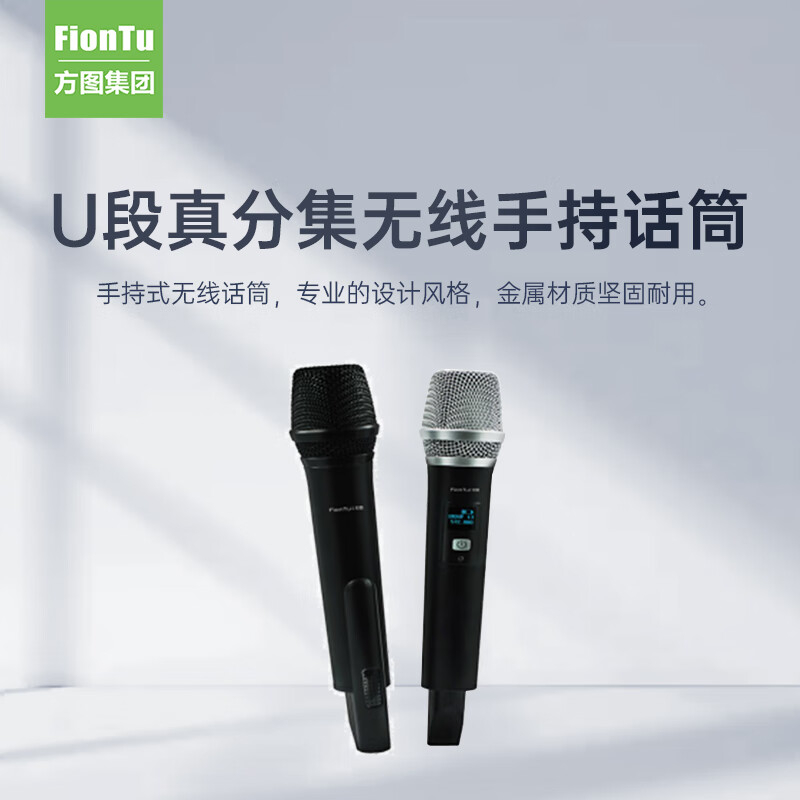 方图(FionTu) U段真分集无线手持话筒 FTW12-1WRL高清大图