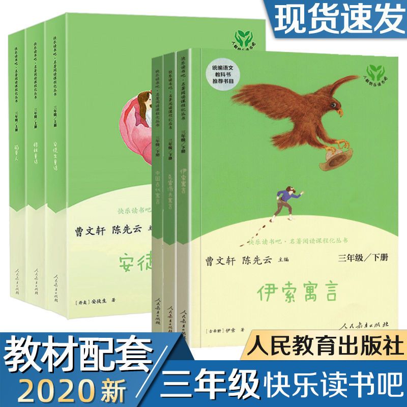 快乐读书吧三年级上下册稻草人 格林童话 安徒生童话人教版曹文轩 稻草人[人教版]