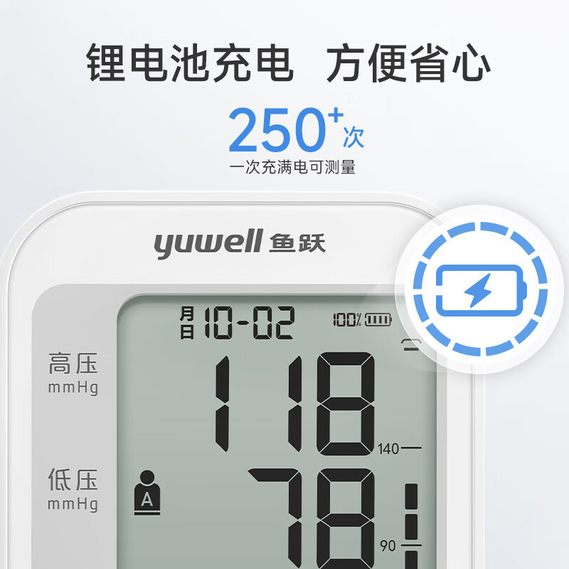 鱼跃(yuwell)电子血压计YE670CR 上臂式血压仪家用 升级锂电池充电 医用测血压测量仪