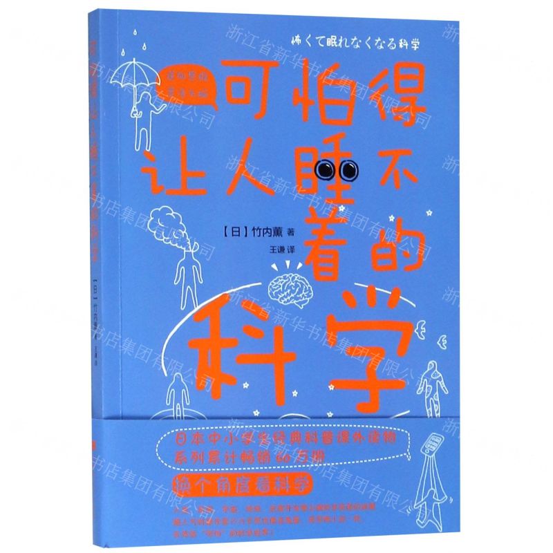 【N】可怕得让人睡不着的科学-9787569930214