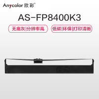 欣彩 FP8400k3色带架 AS-FP8400K3 适用映美JOLIMARK FP5900KII 联想8800 打印机