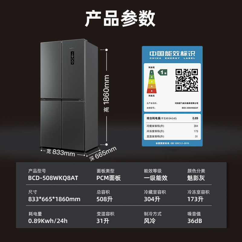 新飞(Frestec)508升零嵌入式冰箱大容量冰箱十字四门风冷无霜变频一级除菌冰底部散热BCD-508WKQ8AT