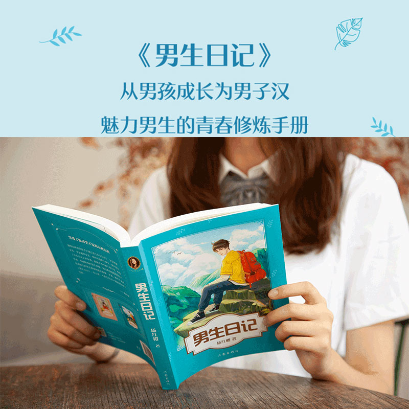[正版]全套2册 女生日记 杨红樱 男生日记 杨红樱成长小说系列书 校园的书童话童书五六年级三年级书籍写的书课外书阅读高清大图