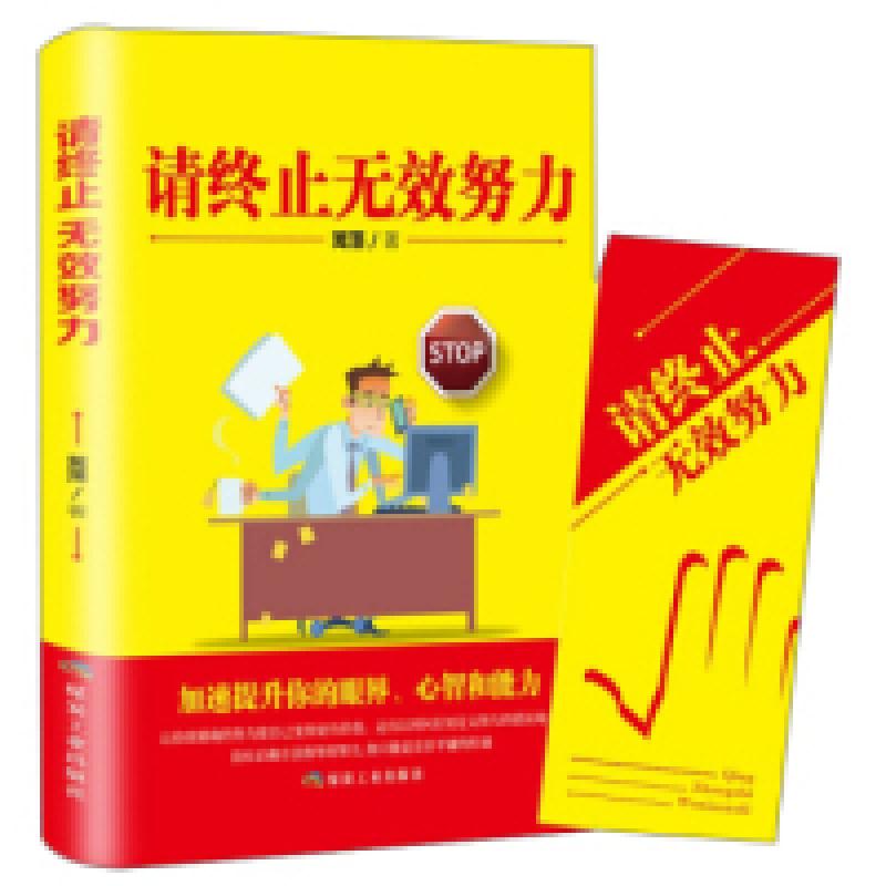 正版新书]请终止无效努力篱落9787502070892高清大图