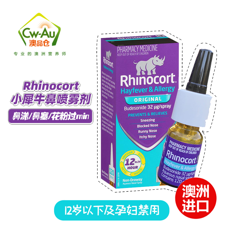 Rhinocort 小犀牛鼻喷 鼻敏感喷雾剂喷剂 120次 1支装 澳洲进口高清大图