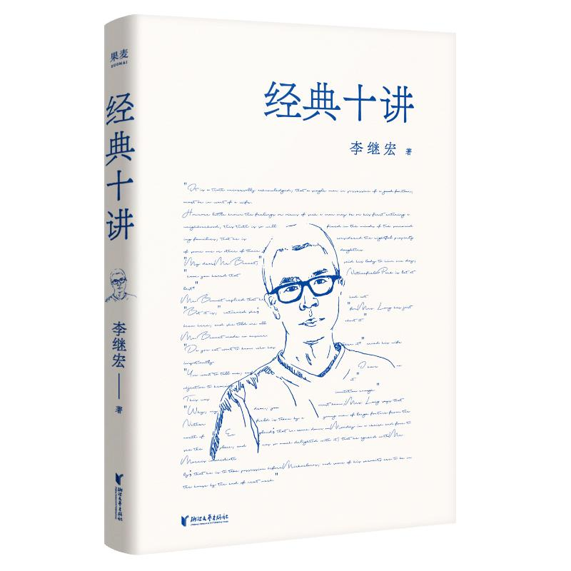 醉染图书经典十讲9787533964795
