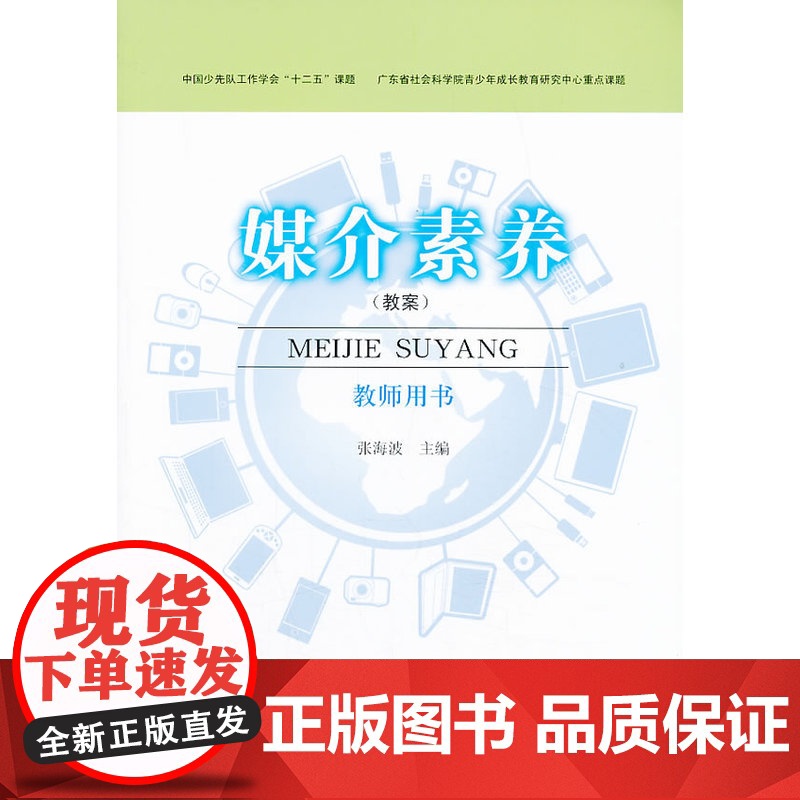 媒介素养—教师用书高清大图