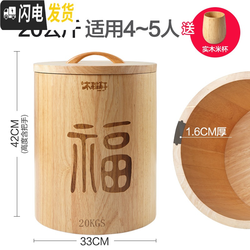 三维工匠X防虫家用收纳实木米桶装米桶储米箱30斤米面箱米箱20斤装X 木雅轩R1119圆形米桶20kg